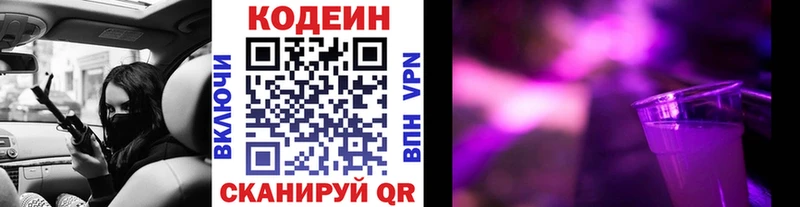 Кодеин напиток Lean (лин) Торжок